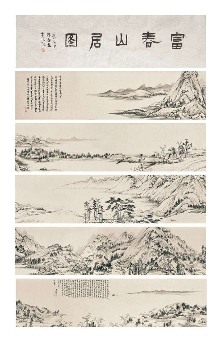 富春山居图整卷.jpg